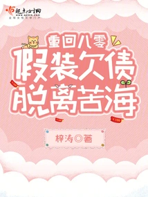 Back in the 1980s, Pretending to Be in Debt to Get Out of the Sea of misery