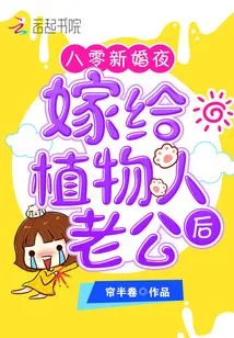 On the Wedding Night in 1980, after Marrying a Husband Who Was in a Vegetative State