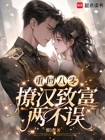 Returning to the 1980s, Flirting with Men and Getting Rich