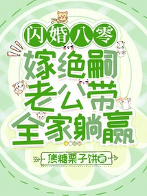 A Flash Marriage in the 1980s, Marrying a Husband Who Has No Heirs and Taking the Whole Family to Win