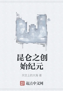 The Founding Era of Kunlun