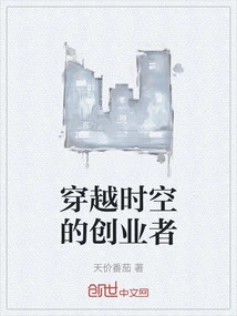 Entrepreneurs Who Travel Through Time and Space