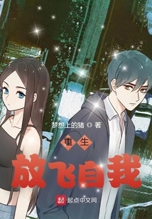 Rebirth: Let Yourself Go