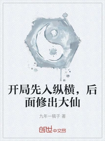 At the Beginning, Enter Zongheng First, and Cultivate the Great Immortal Later