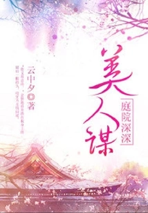 Deep Beauty Plot in the Courtyard