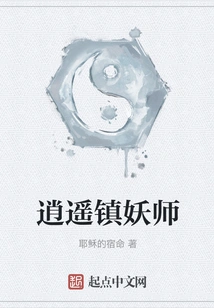 Xiaoyao Town Demon Master