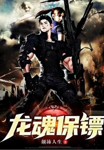 Dragon Soul Bodyguard