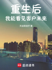 After Rebirth, I Can See the Future of My Customers