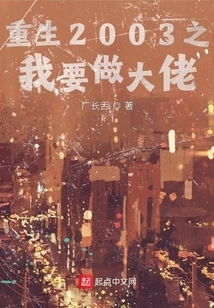 Rebirth 2003: I Want to Be a Boss