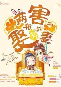 The Right to Marry Two Evils as a Wife