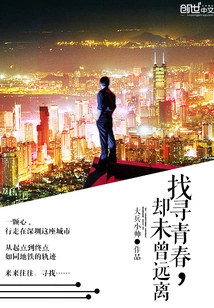 Looking for Youth, but Never Far Away