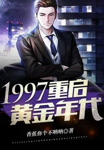 1997 Restarts the Golden Age