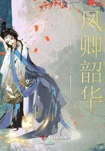 Rebirth of Fengqing Shaohua