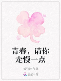 Youth, Please Walk Slower