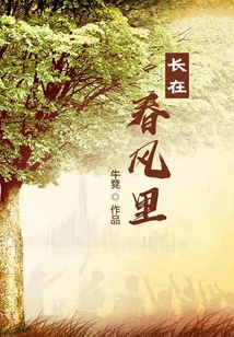 Grow in the Spring Breeze