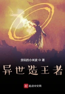 Kingmaker from Another World