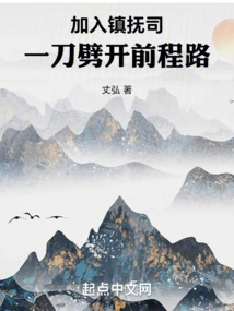 Join the Zhenfu Division: Split the Future with One Knife