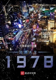 Life Against the Current 1978