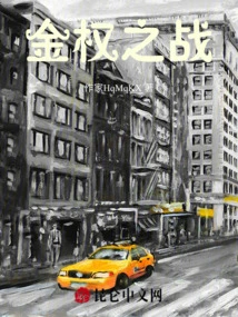 The Battle for Financial Power