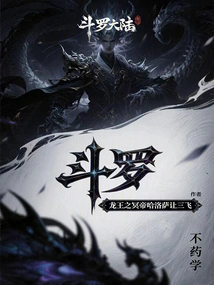 Douluo: Dragon King: Hades Emperor Harosa Lets Sanfei