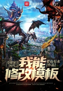 I Can Modify the Template in the Era of Global Lords