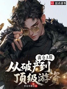 Full Position in a Shares: from Bankruptcy to Top Hot Money