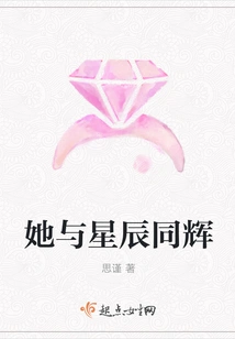 She Shines with the Stars