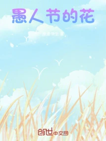 April Fools Day Flowers