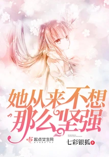 She Never Wanted to Be That Strong