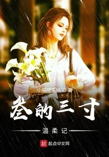 Three Three Inches of Tenderness