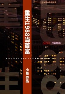 Reborn as the Richest Man in 1988