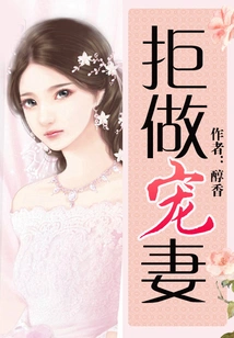 Refuse to Be a Doting Wife