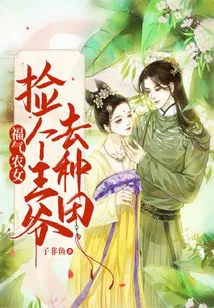 Lucky Farm Girl: Pick a Prince to Farm