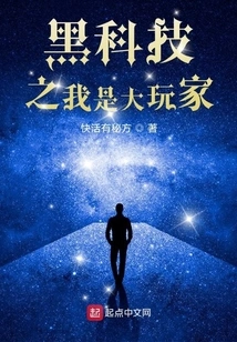 Black Technology: I Am a Big Player