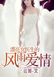 The Stormy Love of a Beautiful Female Doctor