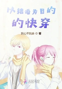 Quick Wear for the Purpose of Marriage