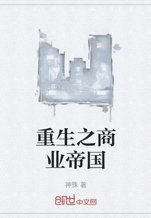 Rebirth of a Business Empire