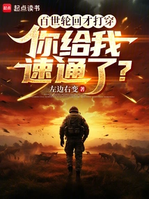 It Took Hundreds of Reincarnations to Break Through, but You Gave Me a Speedrun?