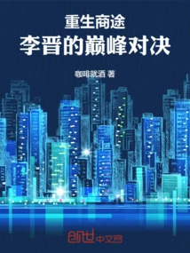 Rebirth of Business: Li Jin's Peak Showdown