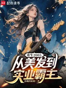 Rebirth 2005: from Hairdressing to Industrial Overlord