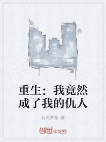 Rebirth: I Turned Out to Be My Enemy