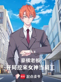 The Arrogant Boss: He Hired a Goddess as an Employee at the Beginning