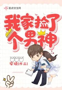 My Family Picked up a Male God