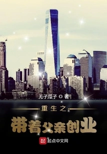 Rebirth: Starting a Business with His Father