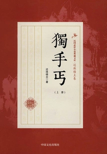 The One-handed Beggar (volume 1)