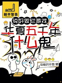 We Promised to Make a Bad Game, but What the Hell is China's Five Thousand Years?