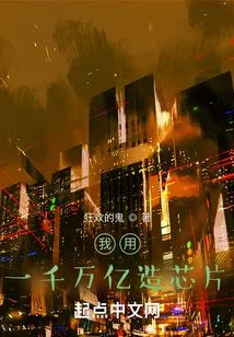 I Use One Quadrillion to Make Chips