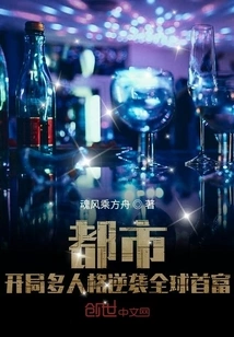 City: Starting with Multiple Personalities to Counterattack the World's Richest Man