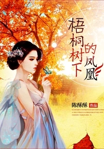 Phoenix under the Sycamore Tree