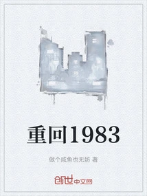 Back to 1983